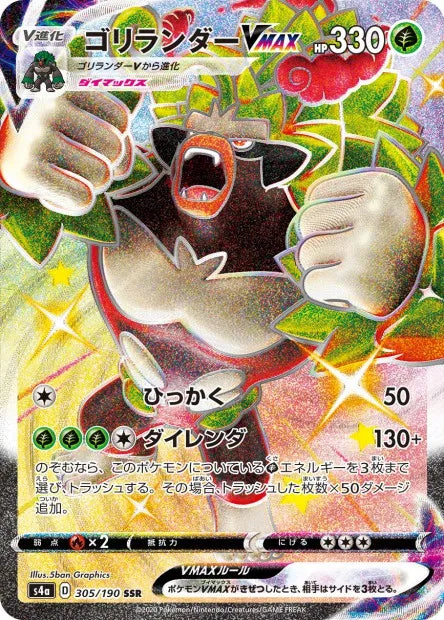 305/190 Gorythmic VMAX JP - Shiny Star V