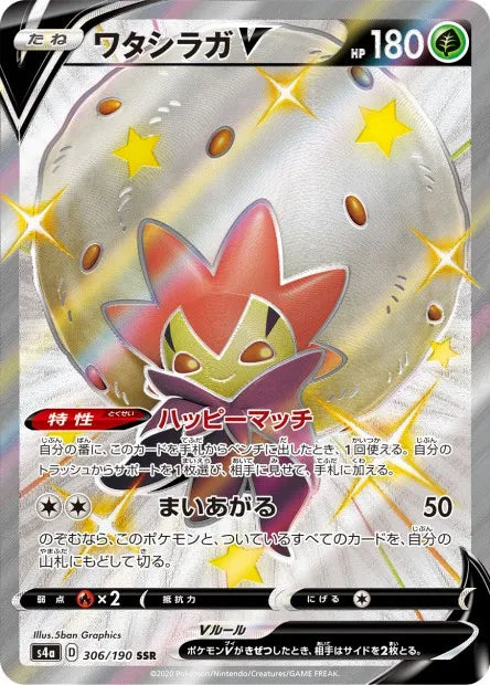 306/190 Blancoton V JP - Shiny Star V