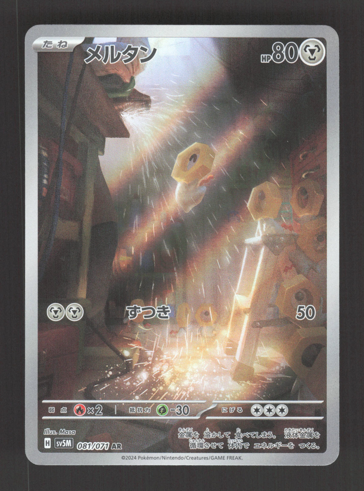 081/071 Meltan AR JP - Cyber Judge