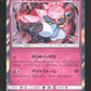 094/150 Diancie HOLO JP - GX Ultra Shiny