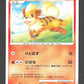 003/014 Caninos CO JP - Gift Box Dpt Turtwig
