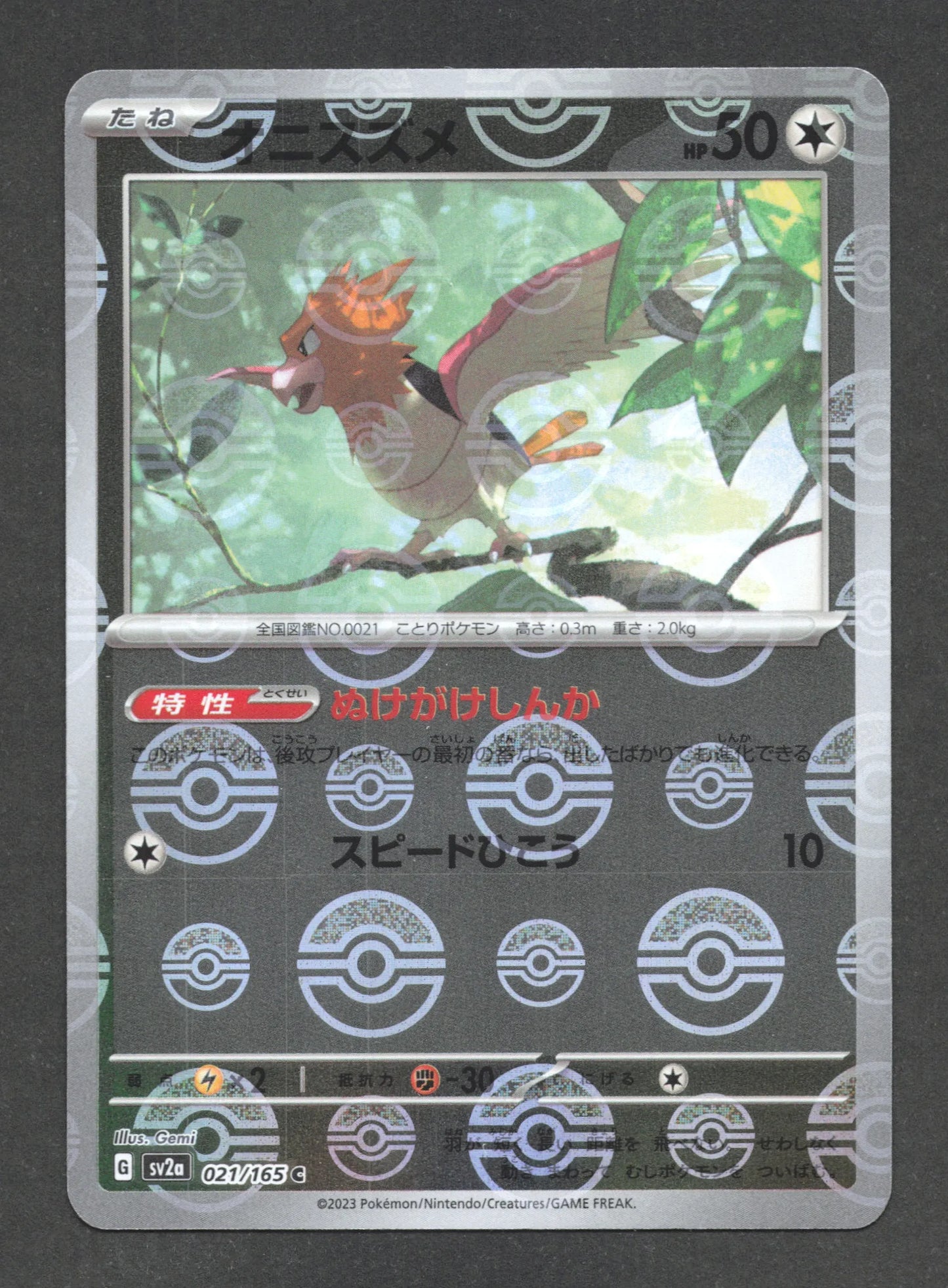 021/165 Piafabec POKEBALL JP - Pokémon Card 151