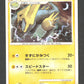 035/090 Elecsprint RARE JP - Advent of Arceus