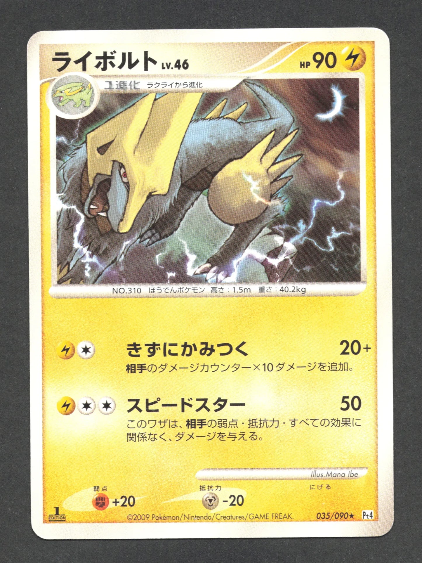 035/090 Elecsprint RARE JP - Advent of Arceus