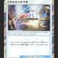 094/095 Bandeau Choix HOLO JP - Tag Bolt