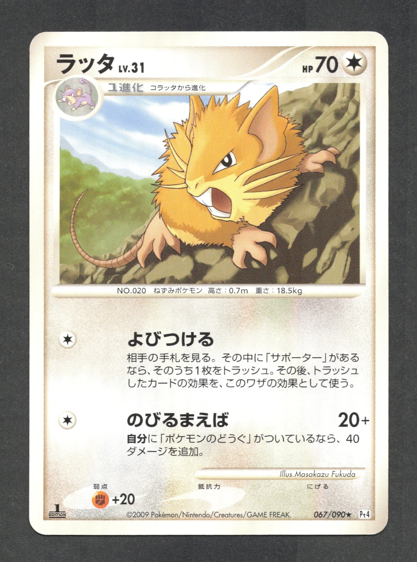 067/090 Rattatac RARE JP - Advent of Arceus