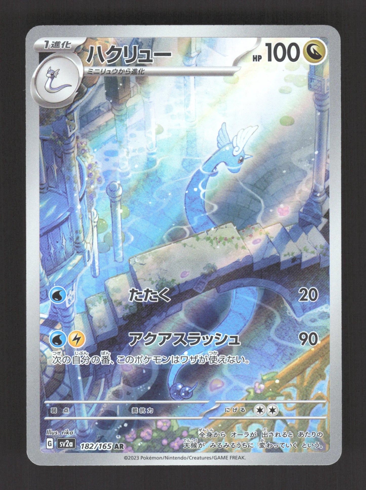 182/165 Draco AR JP - Pokémon Card 151