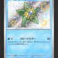 221/190 Stari SHINY JP - Shiny Treasure ex