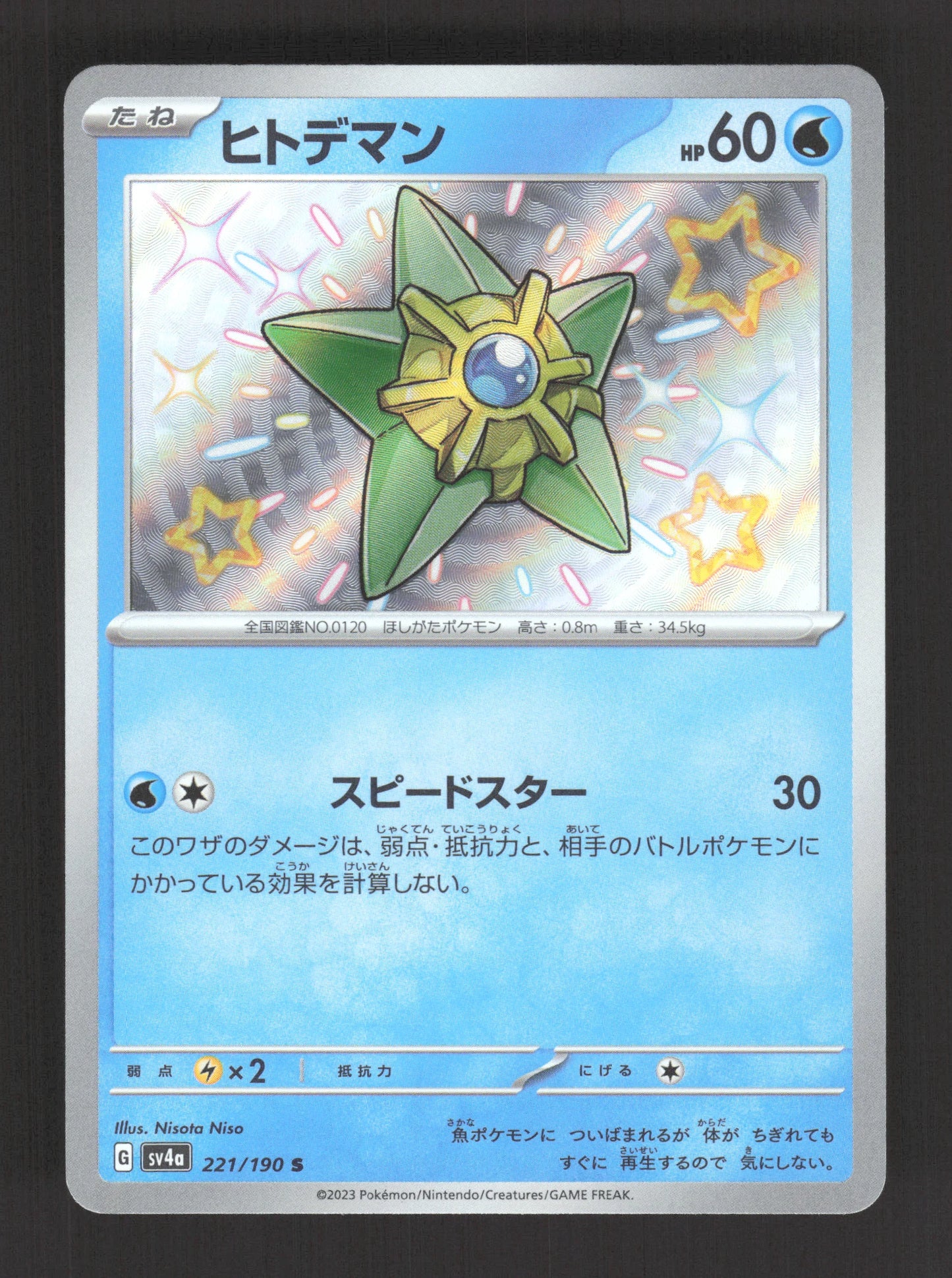 221/190 Stari SHINY JP - Shiny Treasure ex