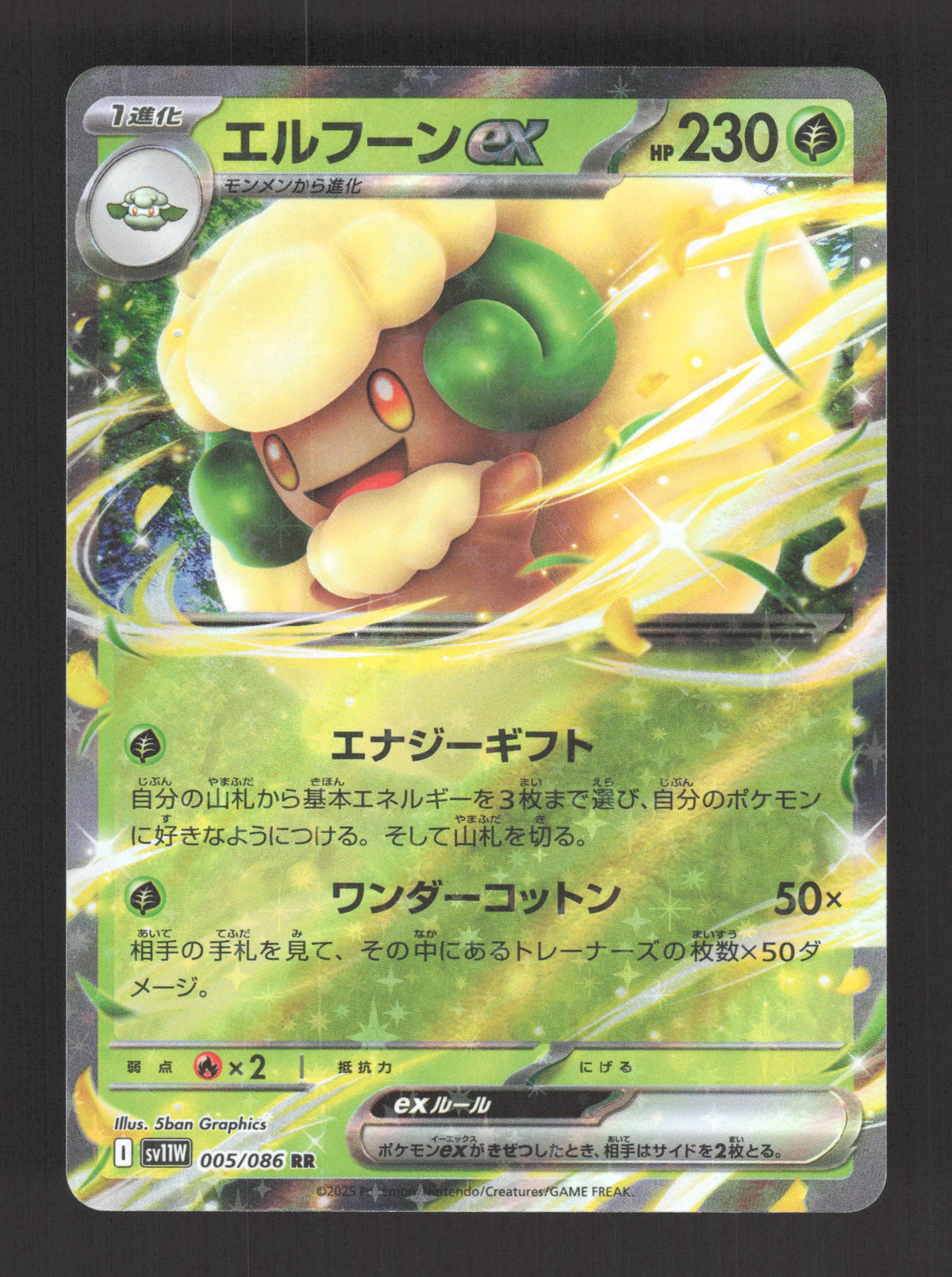 005/086 Farfaduvet EX JP - White Flare