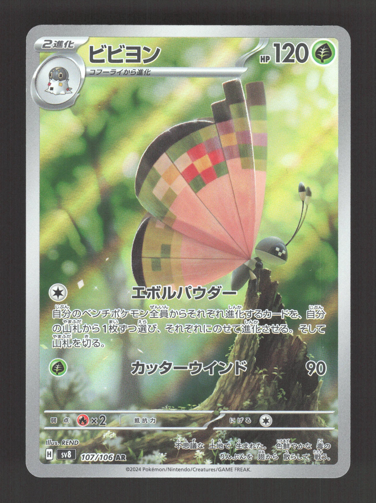 107/106 Prismillon AR JP - Super Electric Breaker