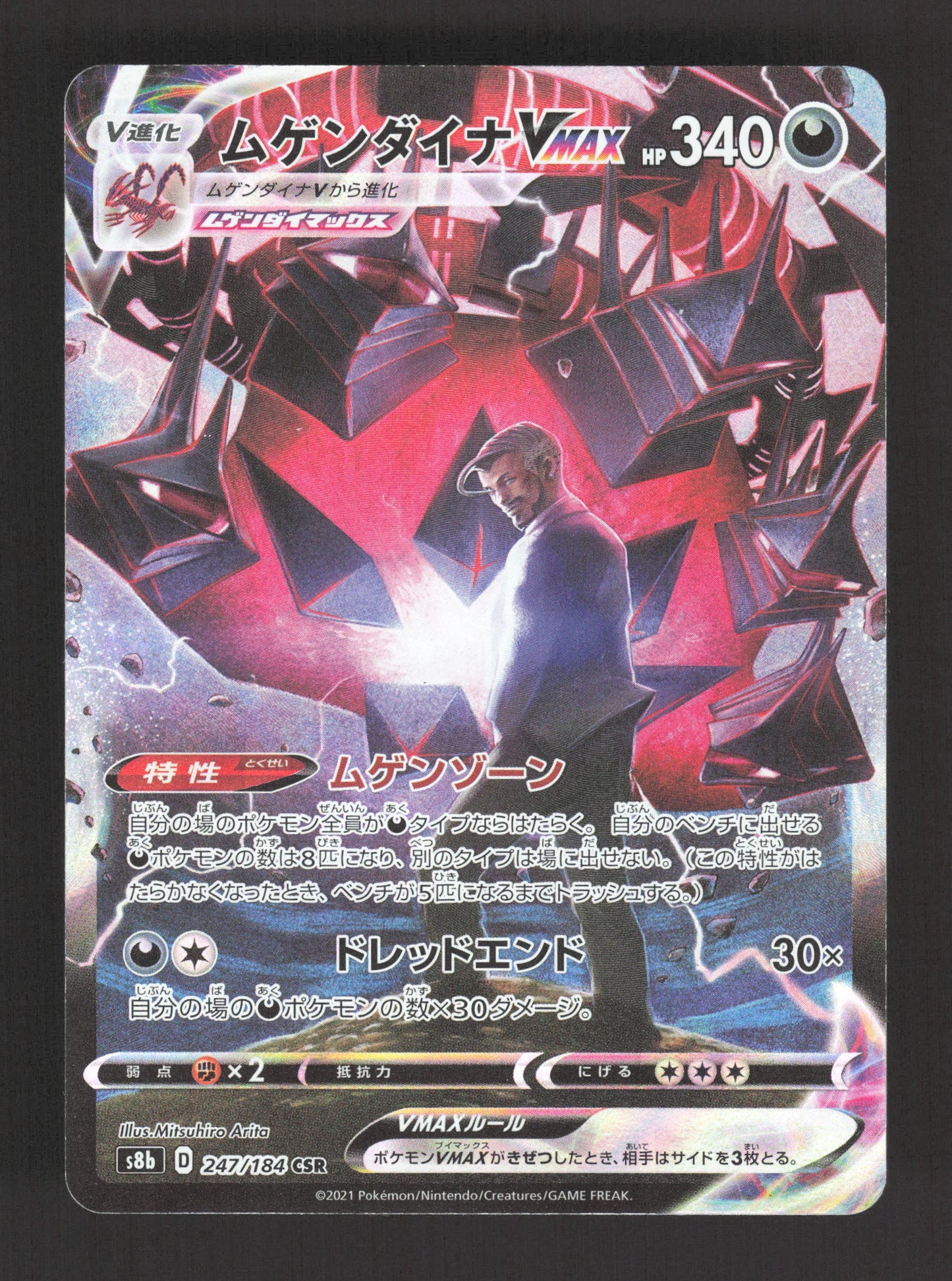 247/184 Astronelle VMAX JP - VMAX Climax