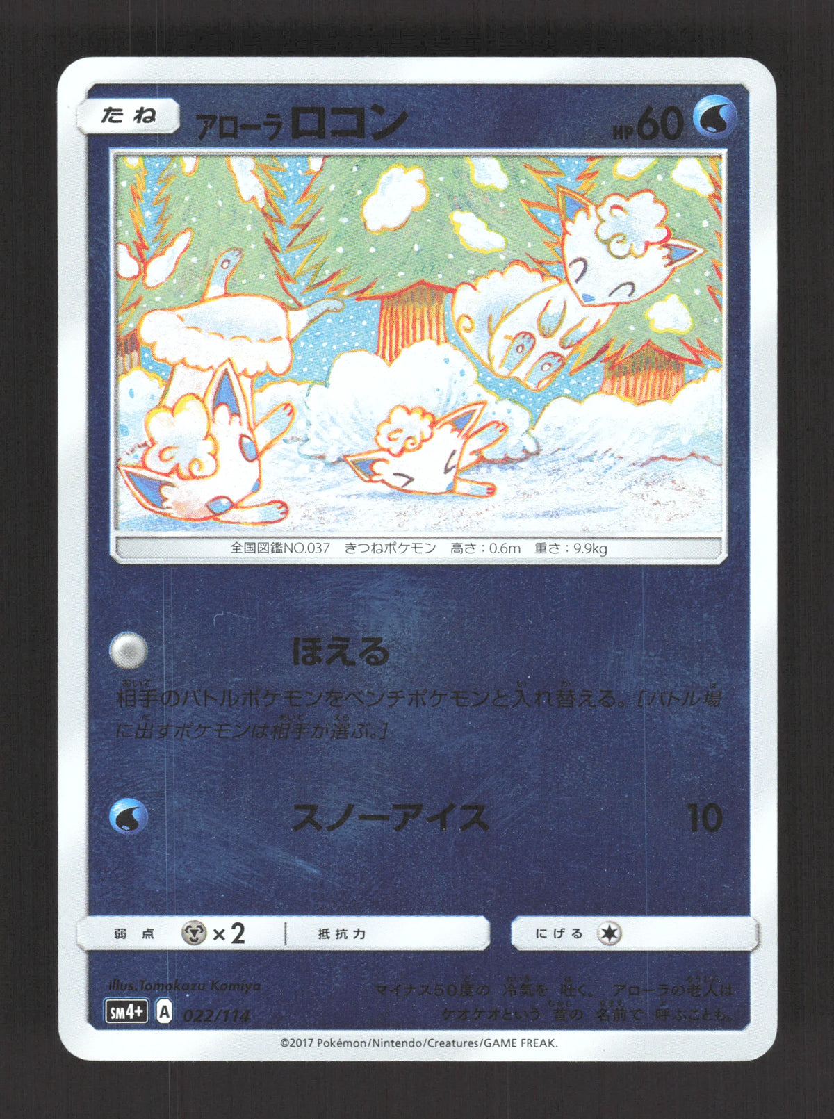 022/114 Goupix REVERSE JP - GX Battle Boost