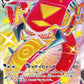 310/190 Scolocendre VMAX JP - Shiny Star V