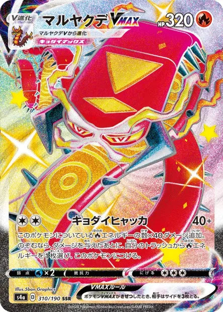310/190 Scolocendre VMAX JP - Shiny Star V