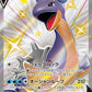 311/190 Lokhlass V JP - Shiny Star V