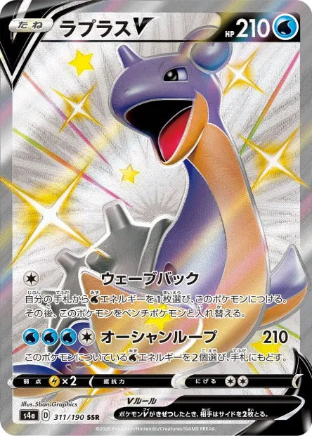 311/190 Lokhlass V JP - Shiny Star V