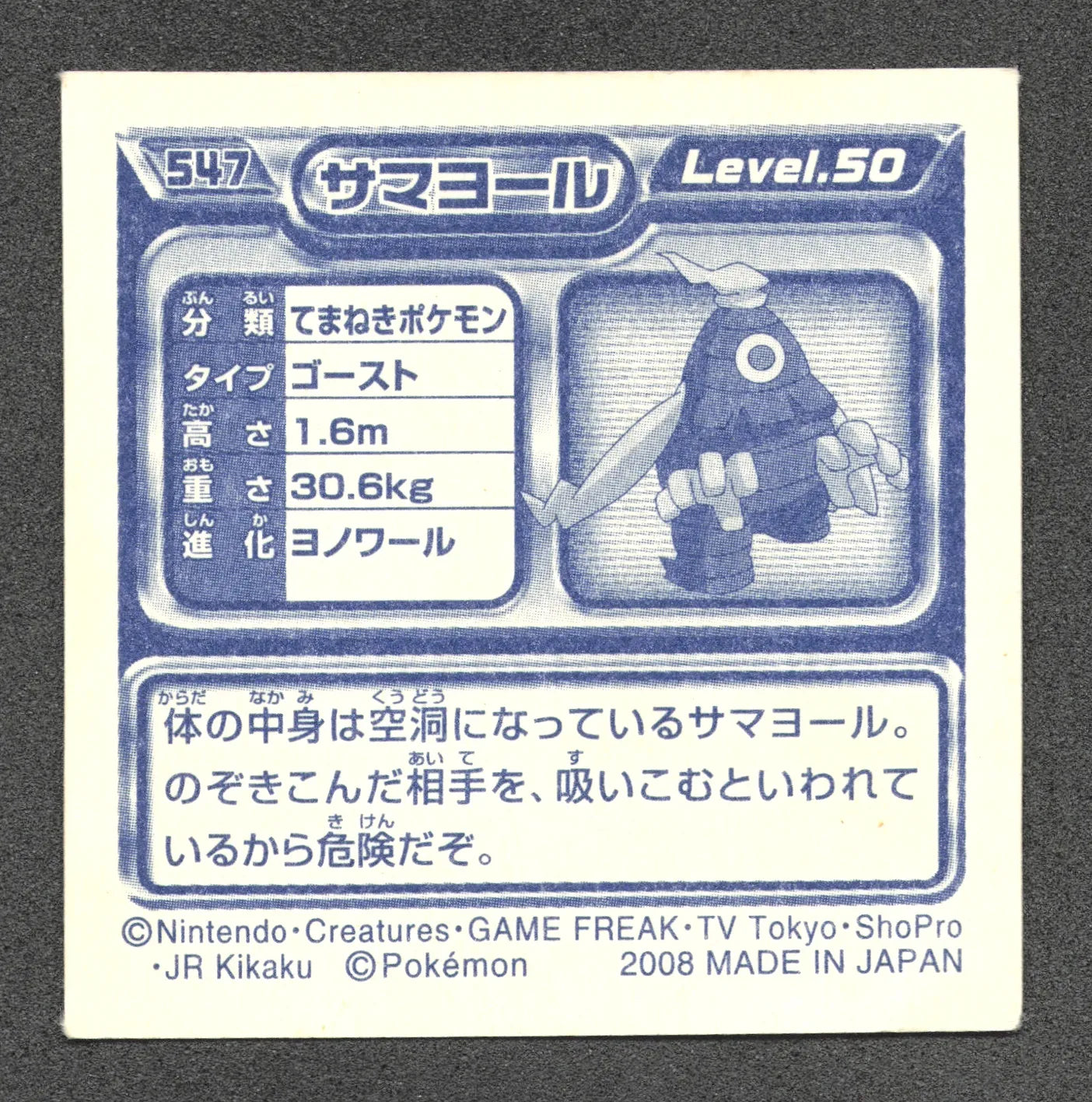 547 Teraclope STICKER JP - STICKER JP