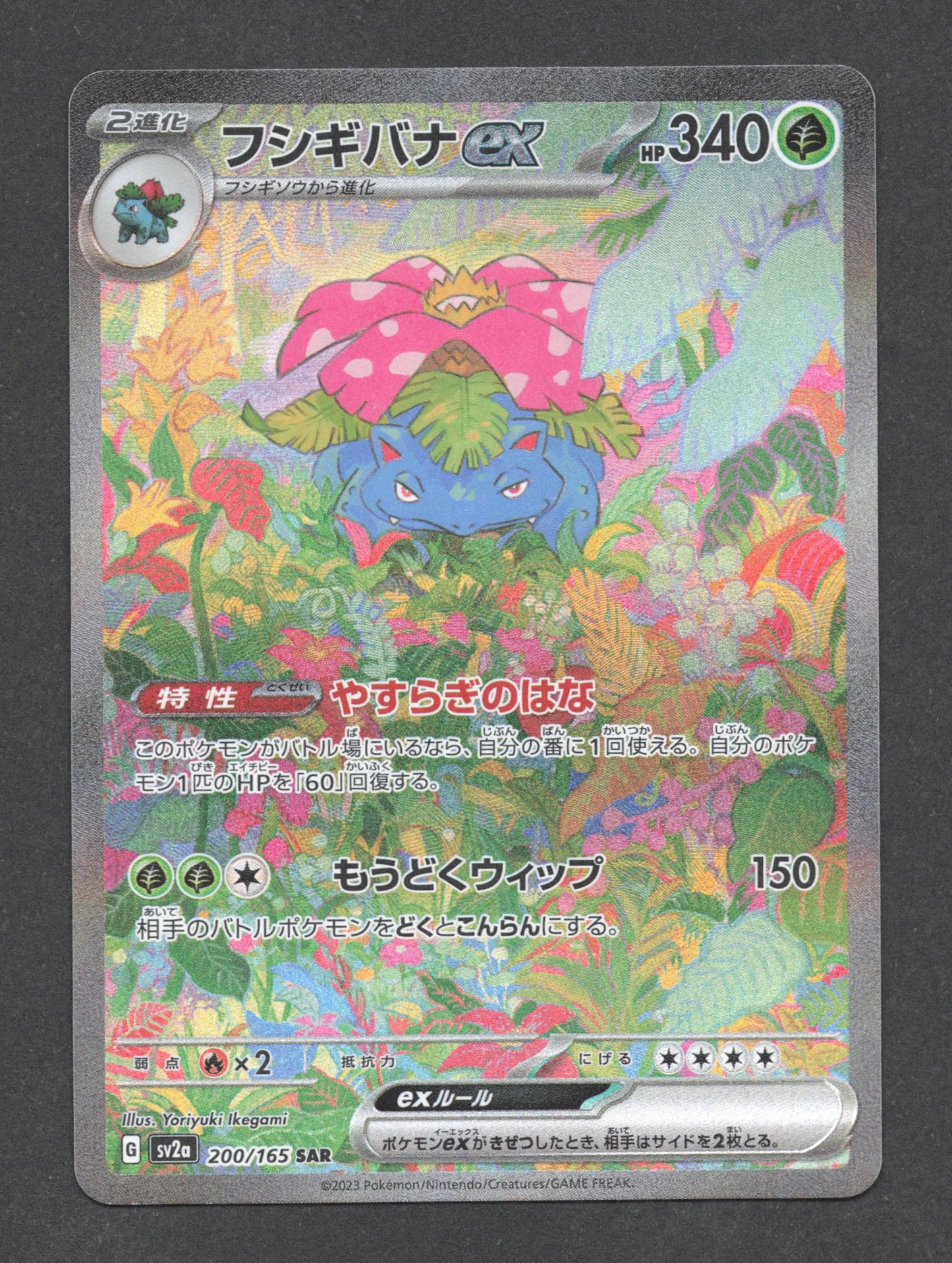 200/165 Florizarre EX JP - Pokémon Card 151