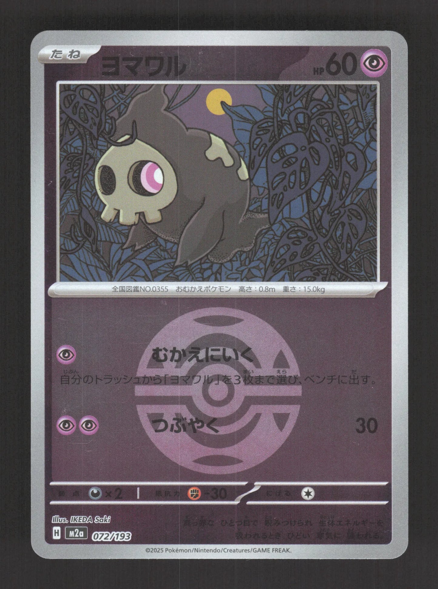 072/193 Skelenox POKEBALL JP - MEGA Dream ex