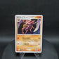 050/090 Kabutops HOLO JP - Advent of Arceus