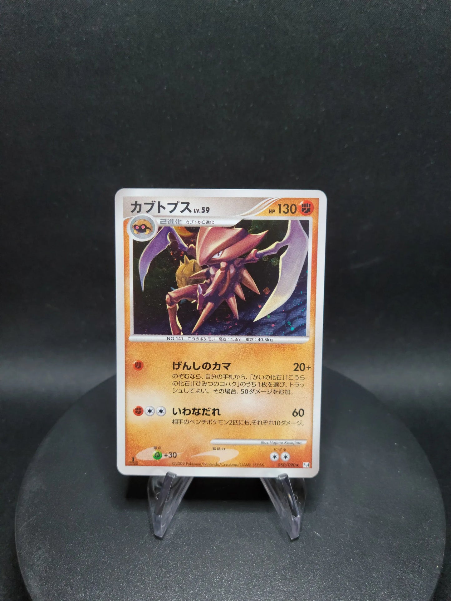 050/090 Kabutops HOLO JP - Advent of Arceus