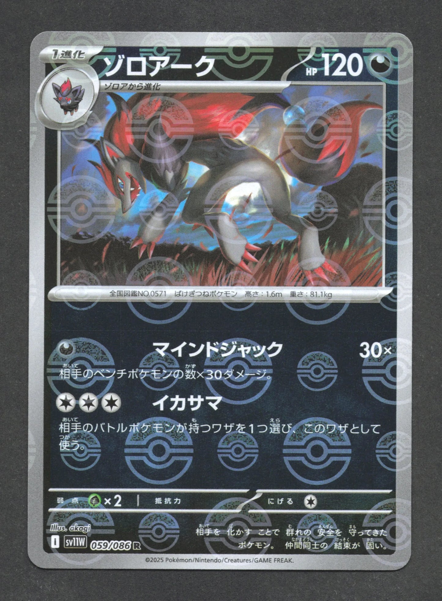 059/086 Zoroark POKEBALL JP - White Flare