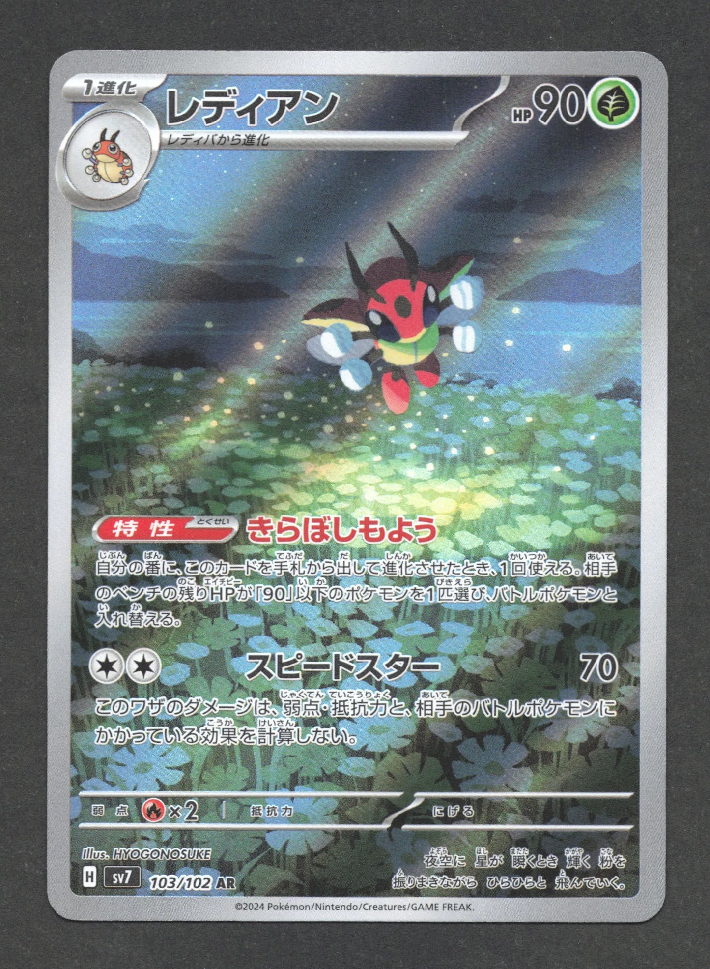 103/102 Coxyclaque AR JP - Stellar Miracle