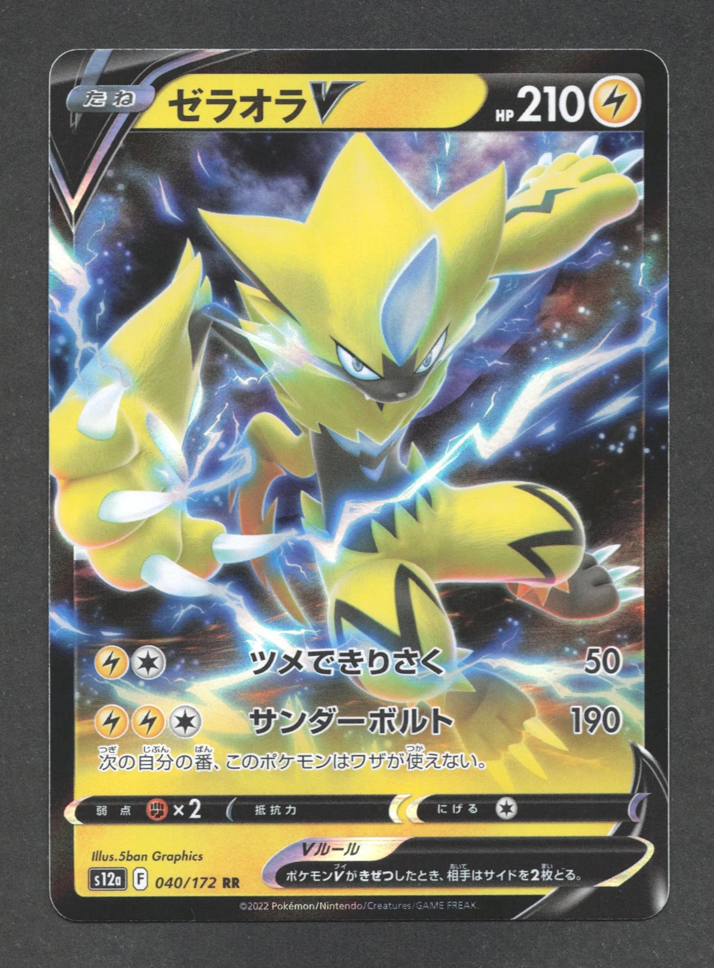 040/172 Zeraora V JP - VSTAR Universe