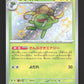 192/190 Ortide SHINY JP - Shiny Treasure ex