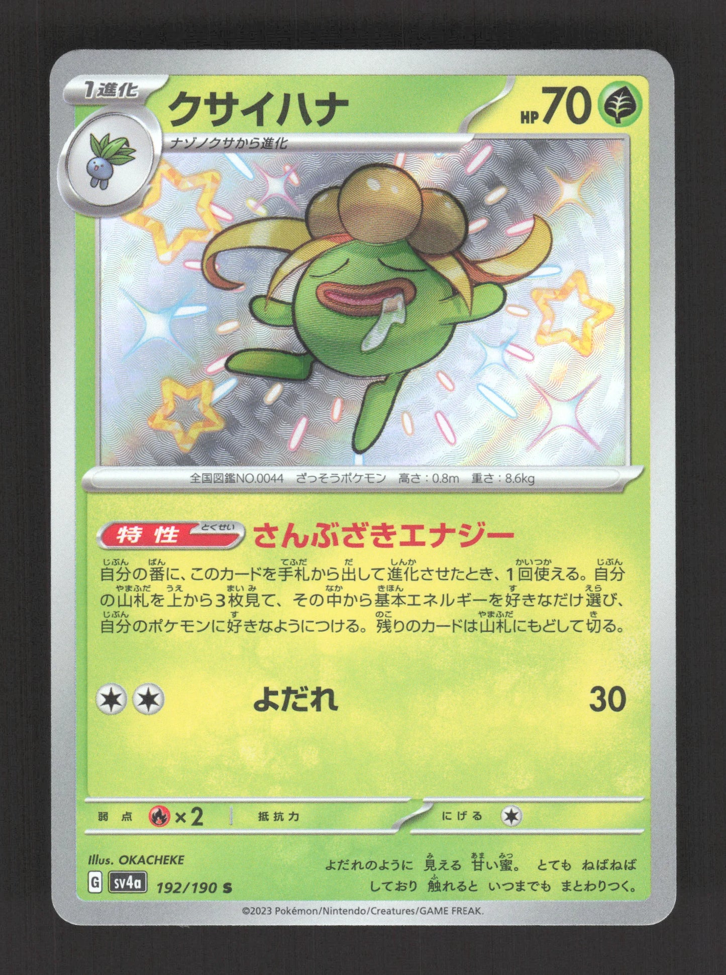 192/190 Ortide SHINY JP - Shiny Treasure ex