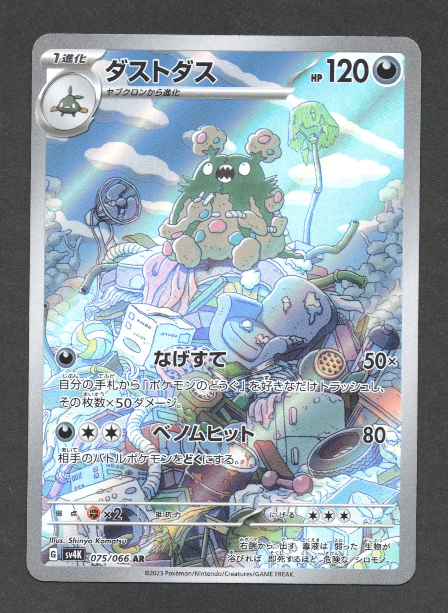 075/066 Miasmax AR JP - Ancient Roar