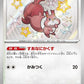 313/190 Rongourmand SHINY JP - Shiny Treasure ex