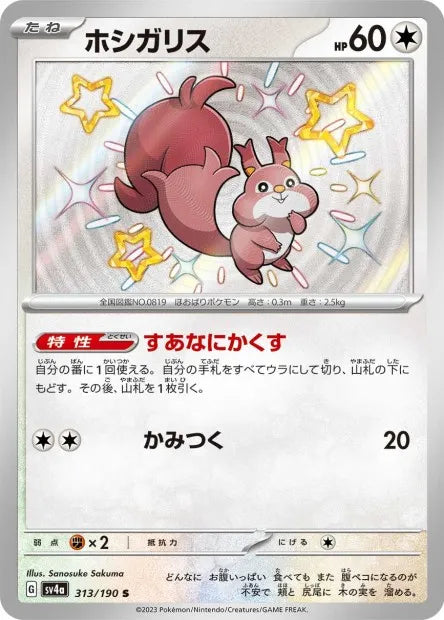 313/190 Rongourmand SHINY JP - Shiny Treasure ex