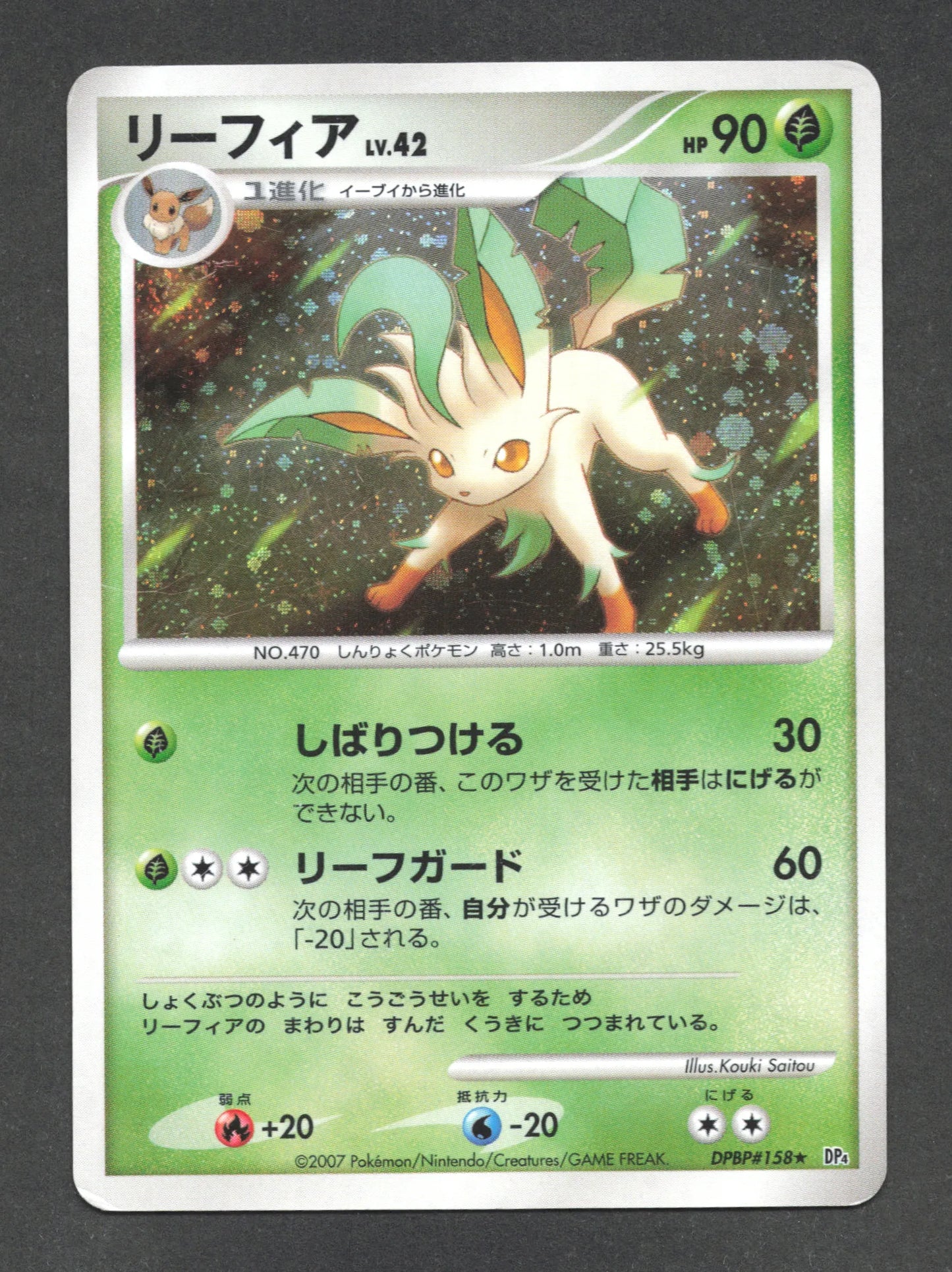 DPBP158 Phyllali HOLO JP - Dawn Dash