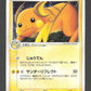 038/082 Raichu HOLO JP - Flight of Legends