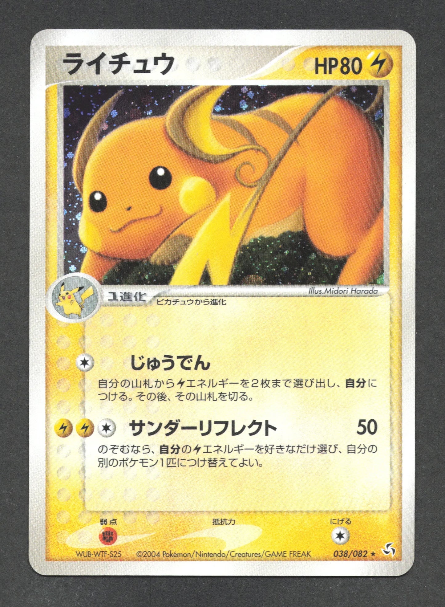 038/082 Raichu HOLO JP - Flight of Legends