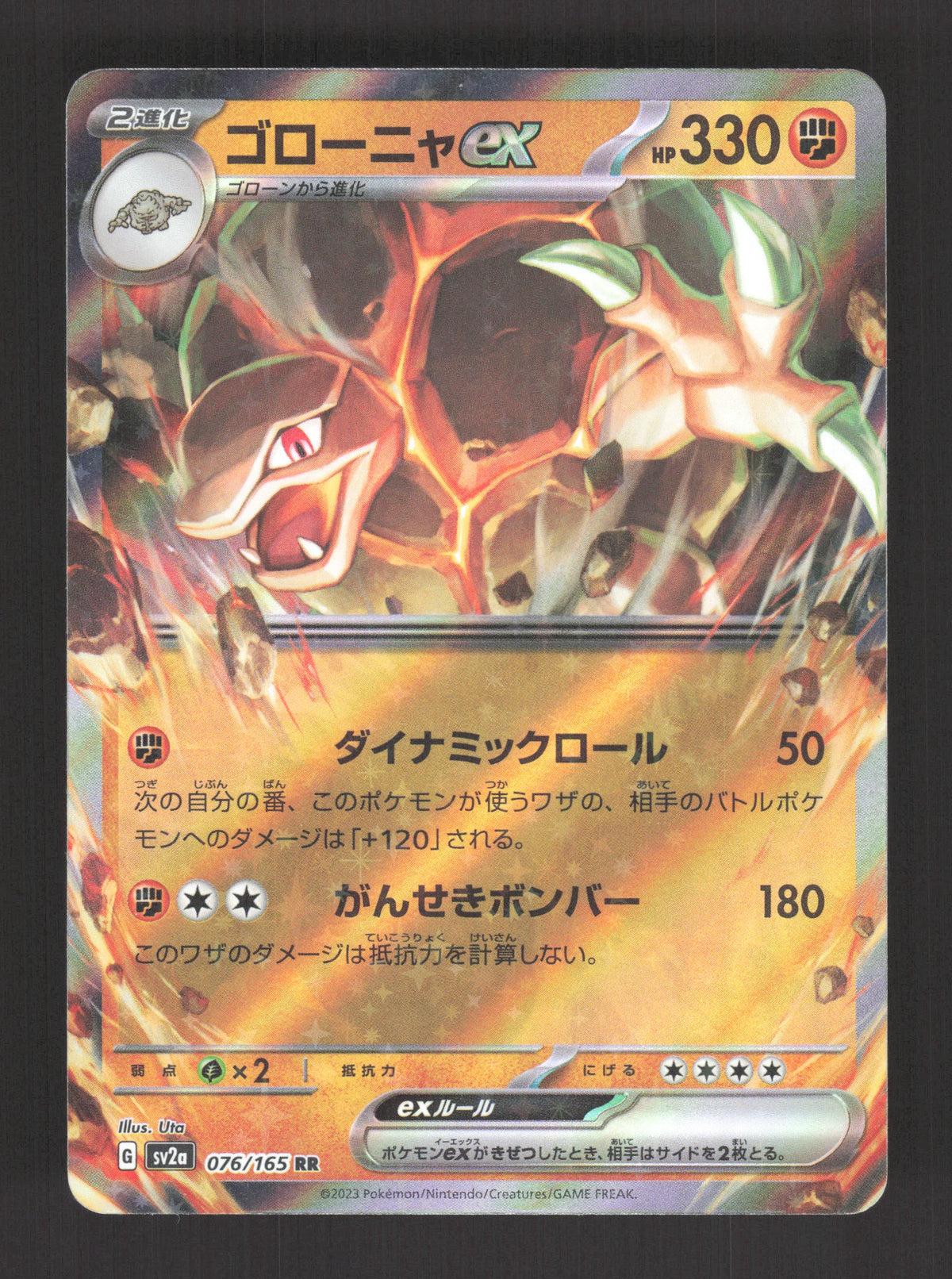 076/165 Grolem EX JP - Pokémon Card 151