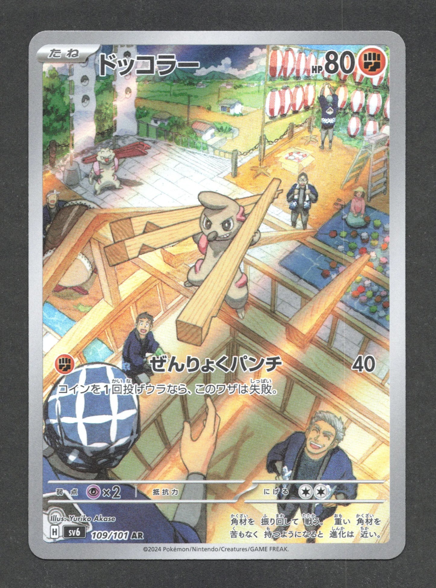 109/101 Charpenti AR JP - Mask of Change