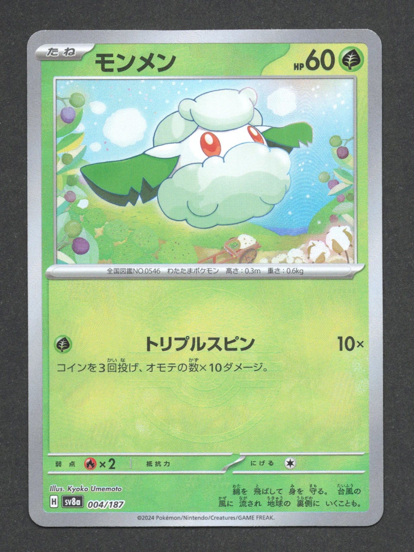 004/187 Doudouvet POKEBALL JP - Terastal Festival