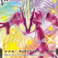 315/190 Salarsen VMAX JP - Shiny Star V