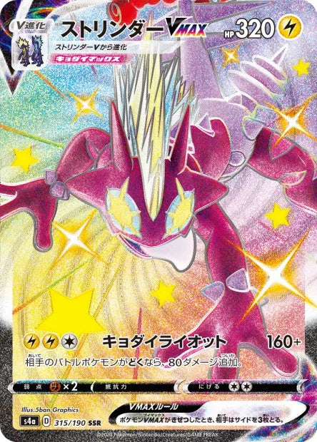 315/190 Salarsen VMAX JP - Shiny Star V