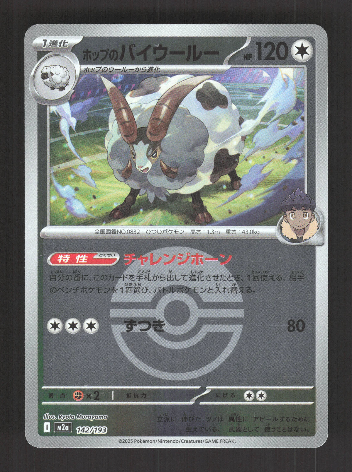 142/193 Moumouflon POKEBALL JP - MEGA Dream ex