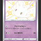 256/190 Cremy SHINY JP - Shiny Star V