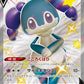 316/190 Wimessir V JP - Shiny Star V