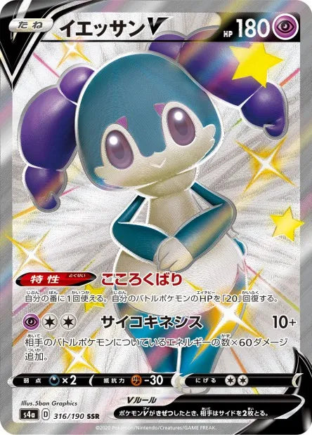 316/190 Wimessir V JP - Shiny Star V