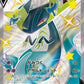 317/190 Lanssorien V JP - Shiny Star V