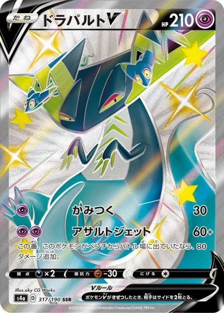 317/190 Lanssorien V JP - Shiny Star V