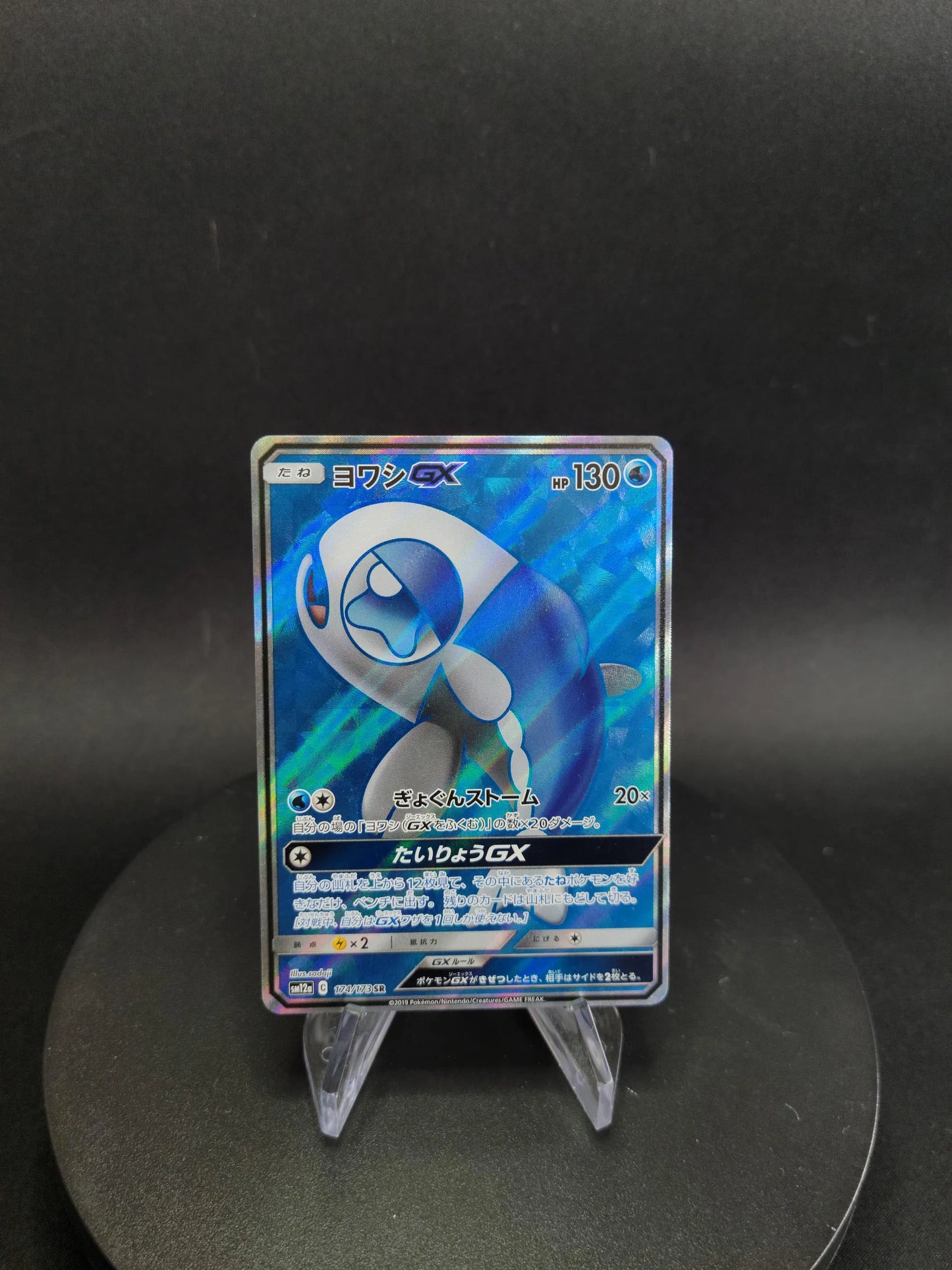 174/173 Froussardine GX JP - Tag All Stars