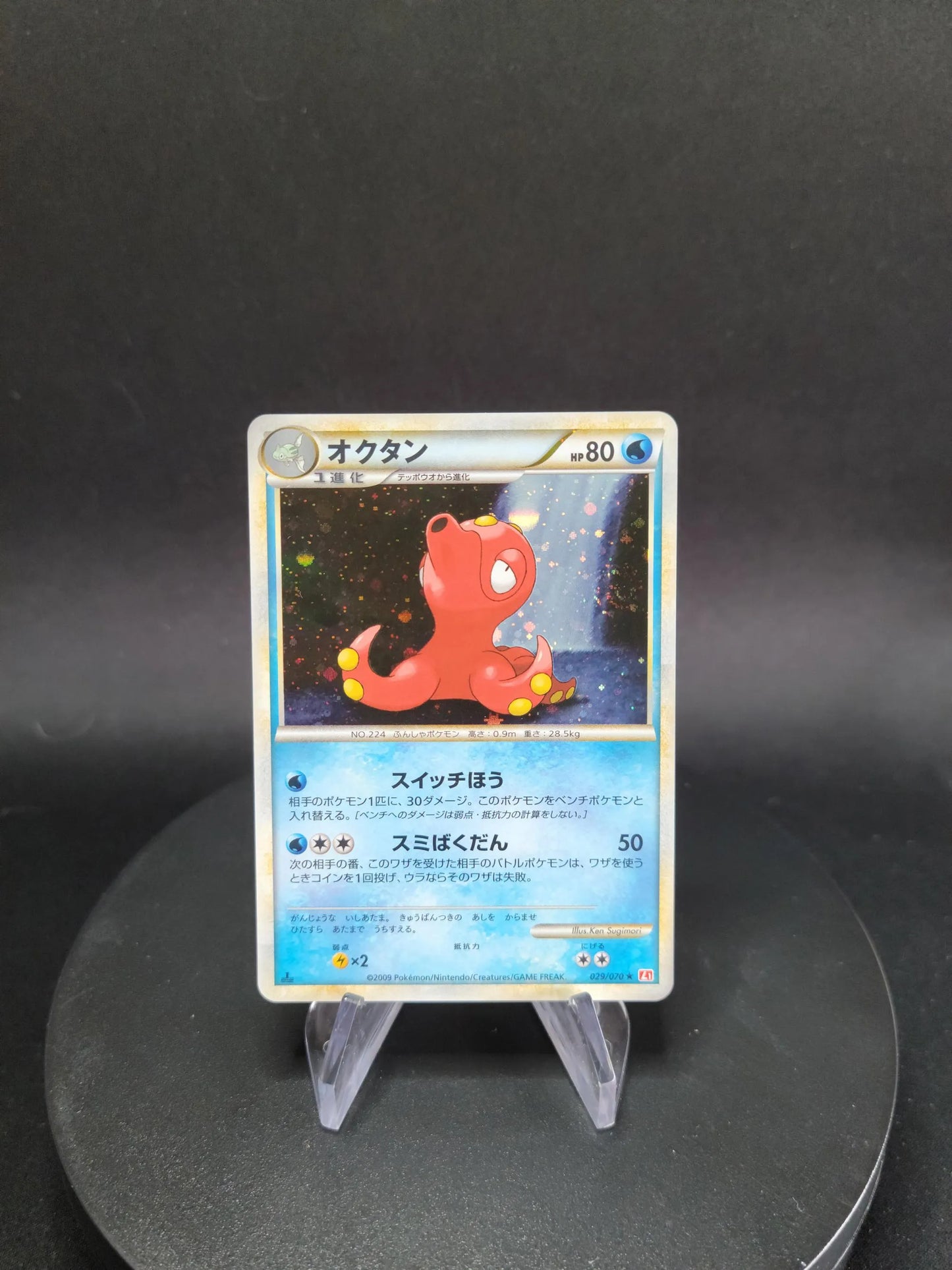 029/070 Octillery HOLO JP - HeartGold Collection